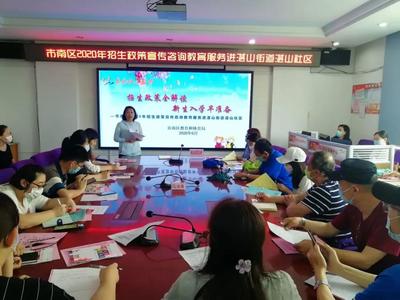 市南區招生政策宣傳教育服務走進街道社區，打通教育咨詢服務“最后一公里”